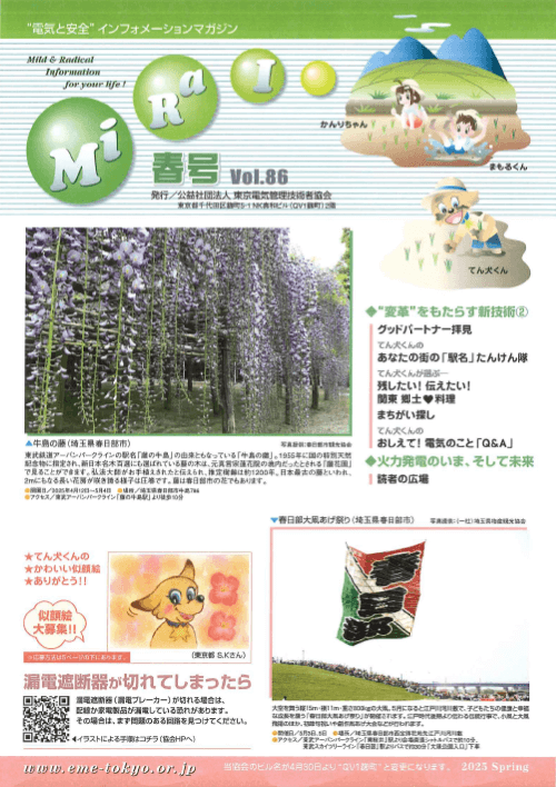 広報紙「MiRaI」