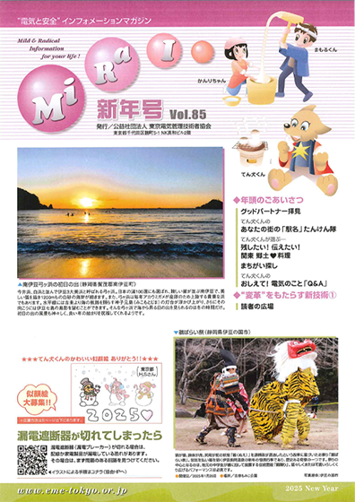 広報紙「MiRaI」