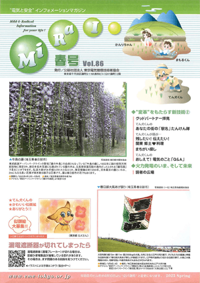 広報紙「MiRaI」