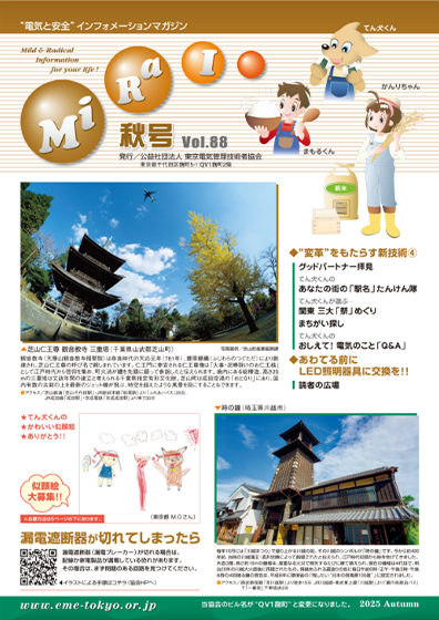 広報紙「MiRaI」