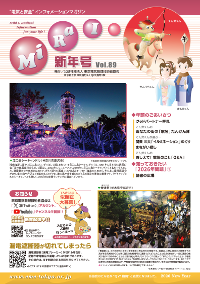 広報紙「MiRaI」