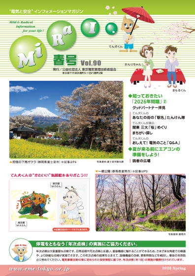 広報紙「MiRaI」
