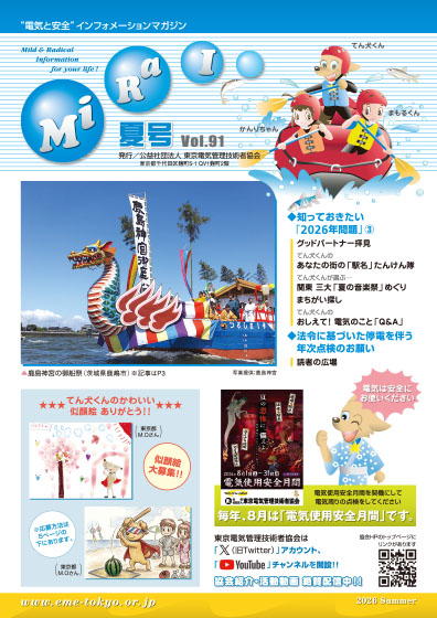 広報紙「MiRaI」