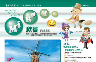 広報紙「MiRaI」
