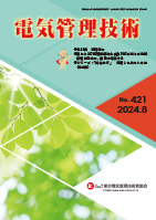 会誌「電気管理技術」